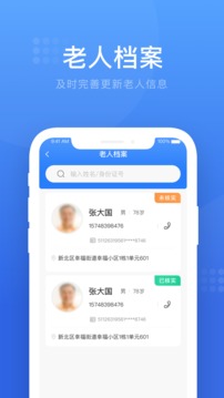 安家商户端应用截图2