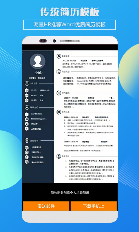 简历制作v1.1截图2