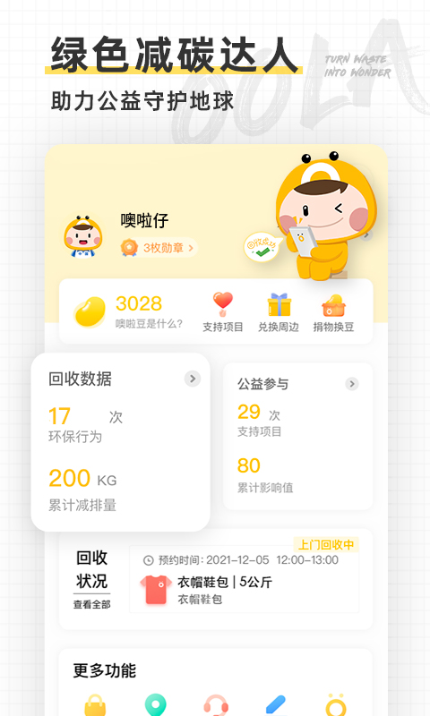 噢啦回收截圖預(yù)覽