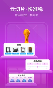 創(chuàng)想云3D打印截圖