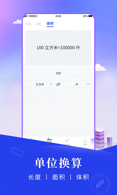 尺子测距仪v1.0.0截图4