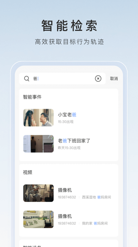 萤石云视频v6.3.2.220105截图3