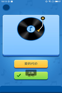 听音识曲应用截图4