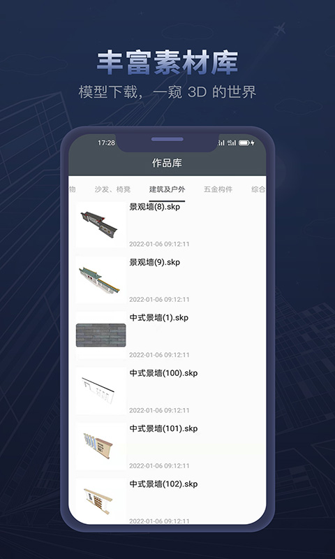 草图大师v1.0截图1