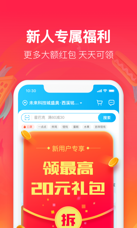 饿了么v10.5.5截图4