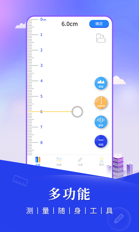 尺子测距仪v1.0.0截图5