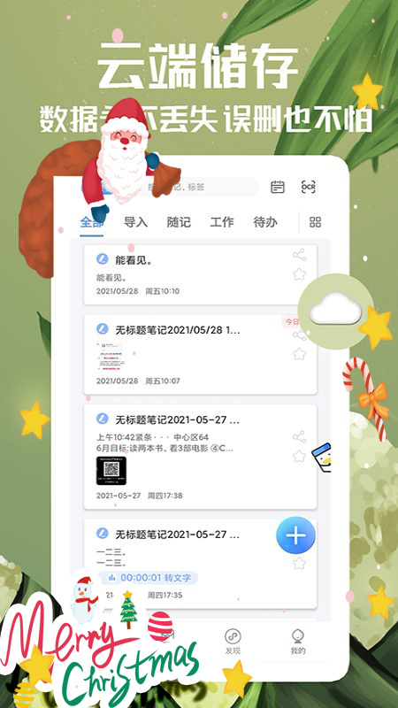 备忘录v4.5.1截图2