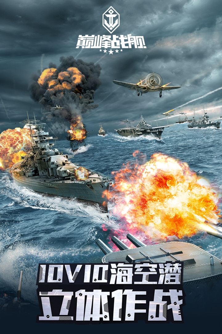 巔峰戰(zhàn)艦截圖預(yù)覽