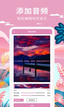 小視頻制作截圖