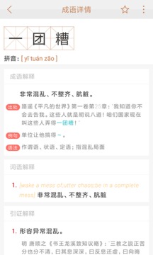 快快查成语应用截图3