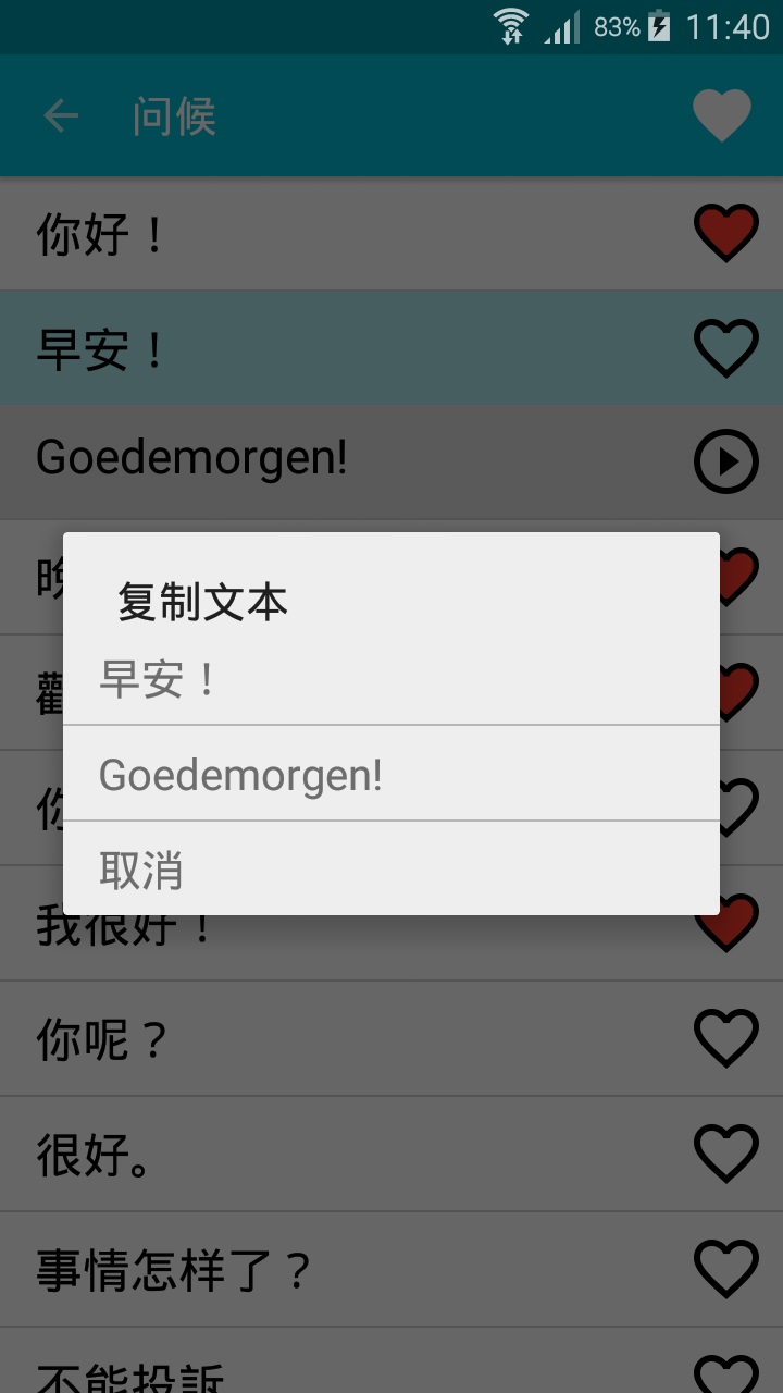 荷蘭語截图4