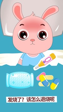 宝宝开医院截图