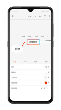 XMind思维导图截图