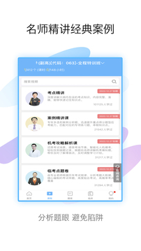 醫(yī)學高級職稱考試寶典截圖