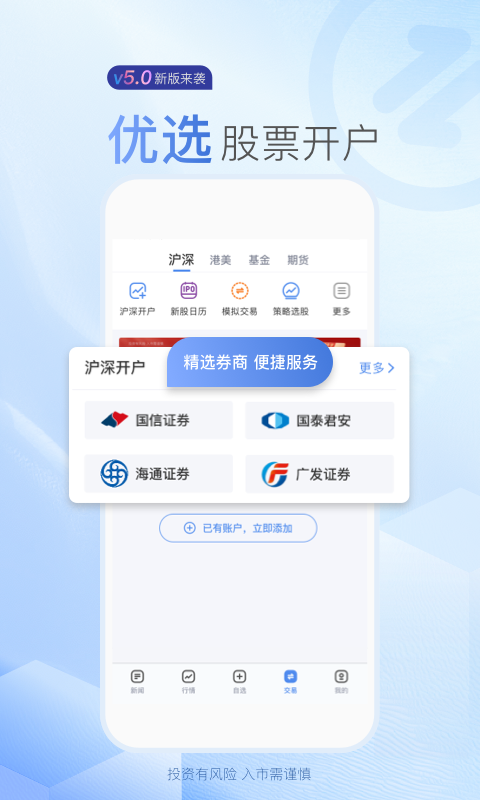 新浪财经v5.17.0.1截图4