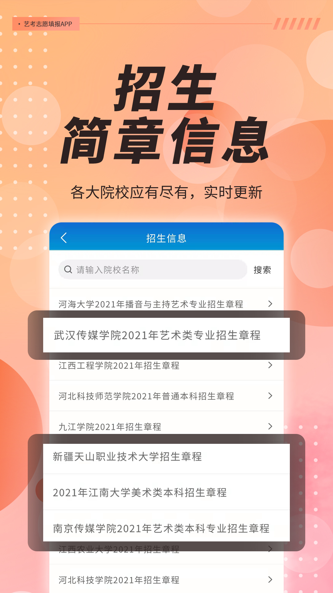 艺考志愿填报v3.2.02截图2