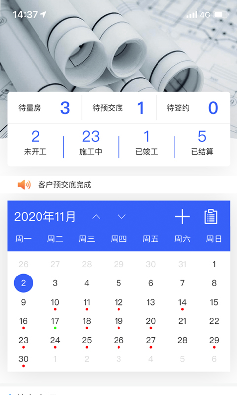 居然装饰施工管理服务端软件v3.1.7截图3