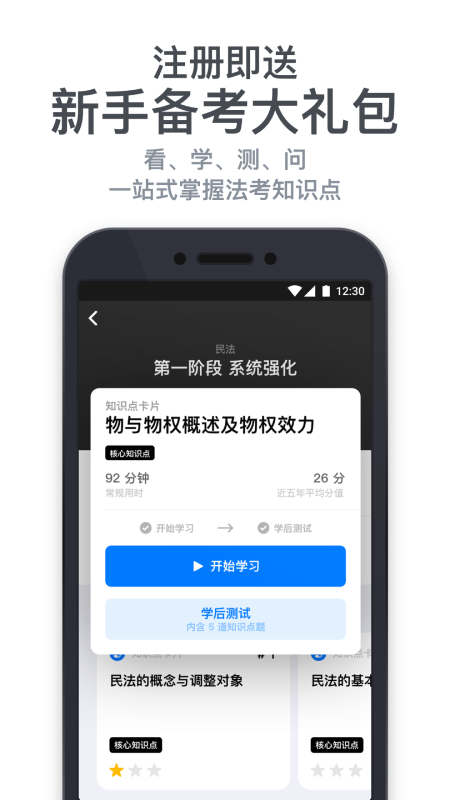 深蓝法考v4.28.2截图3