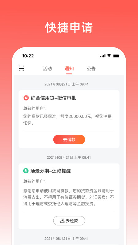 中银消费金融v4.0.0截图2