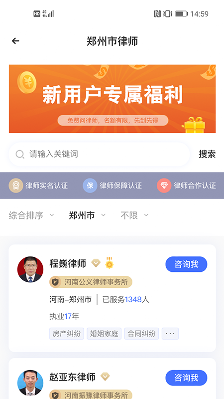 叫个律师法律咨询v3.7.1截图1