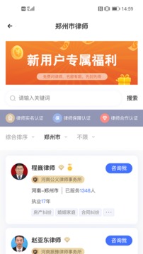 叫個(gè)律師法律咨詢截圖