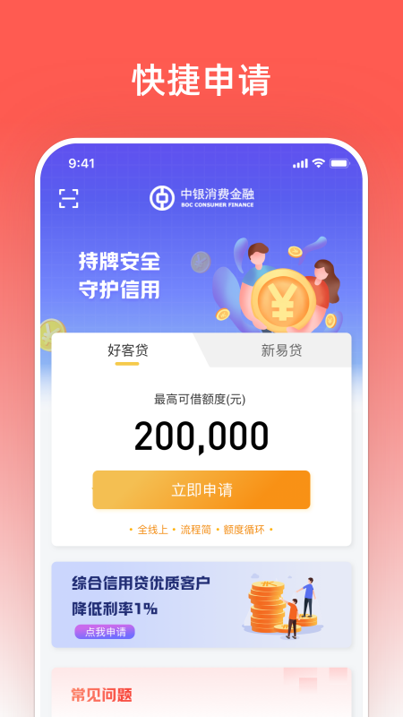 中银消费金融v4.0.0截图4