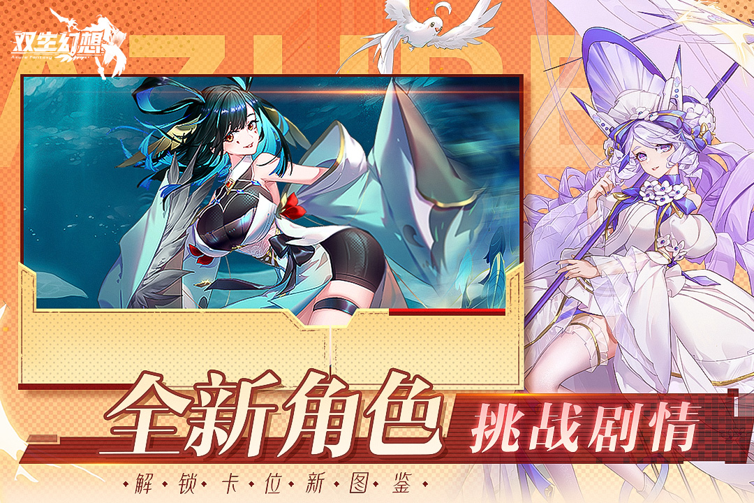 雙生幻想截圖預(yù)覽