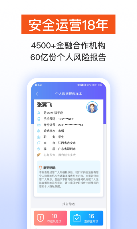 天下信用截圖預覽