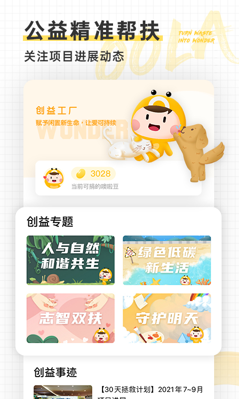 噢啦回收截圖預(yù)覽