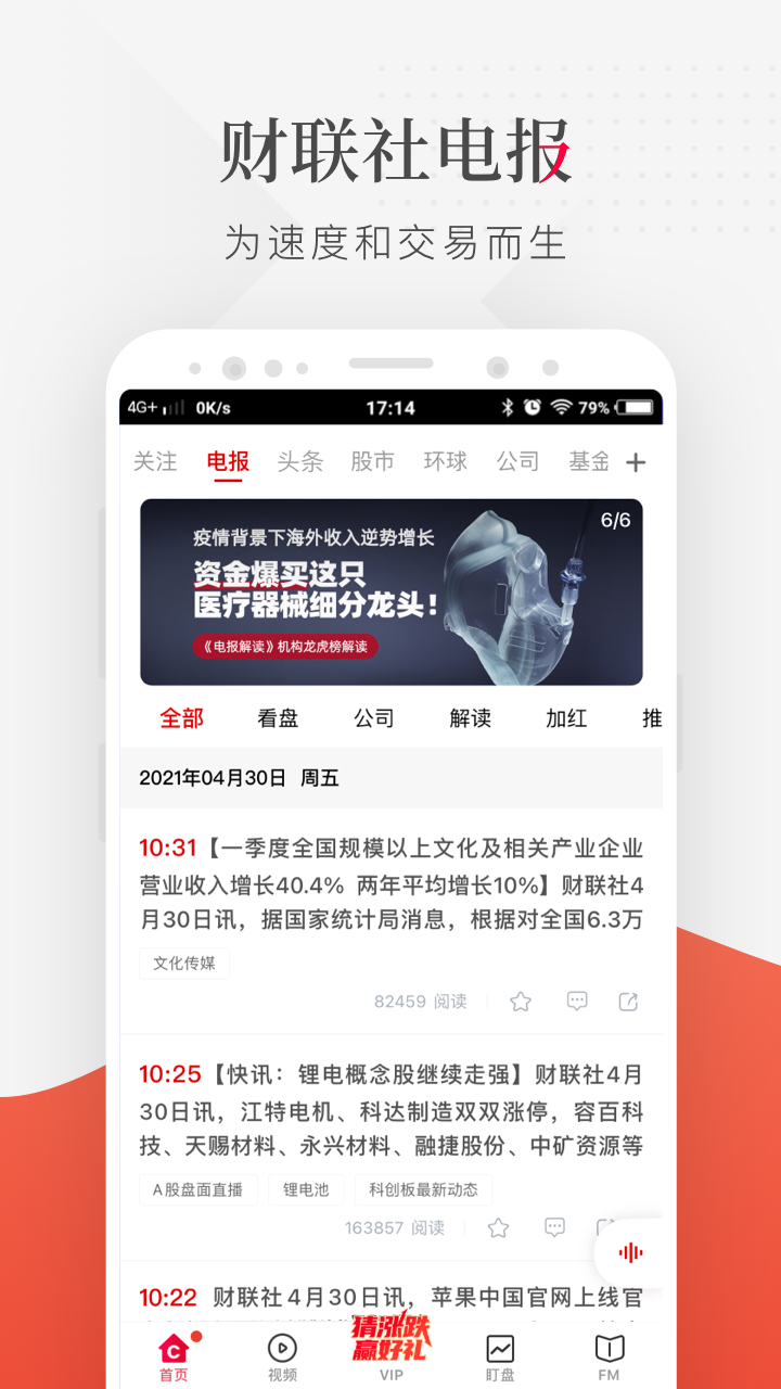 財聯(lián)社截圖預(yù)覽