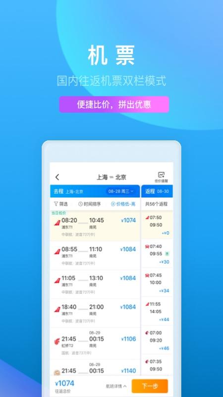 携程旅行v8.43.6截图3