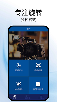 視頻旋轉(zhuǎn)助手截圖