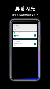 來電閃光燈截圖