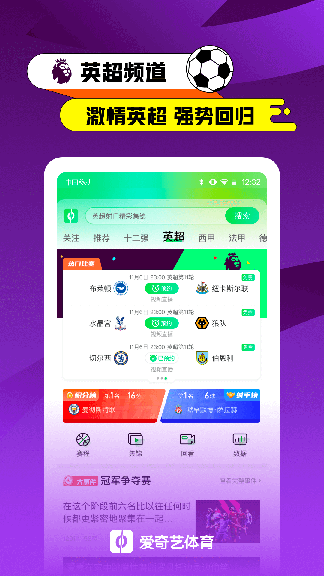 爱奇艺体育v9.2.6截图4