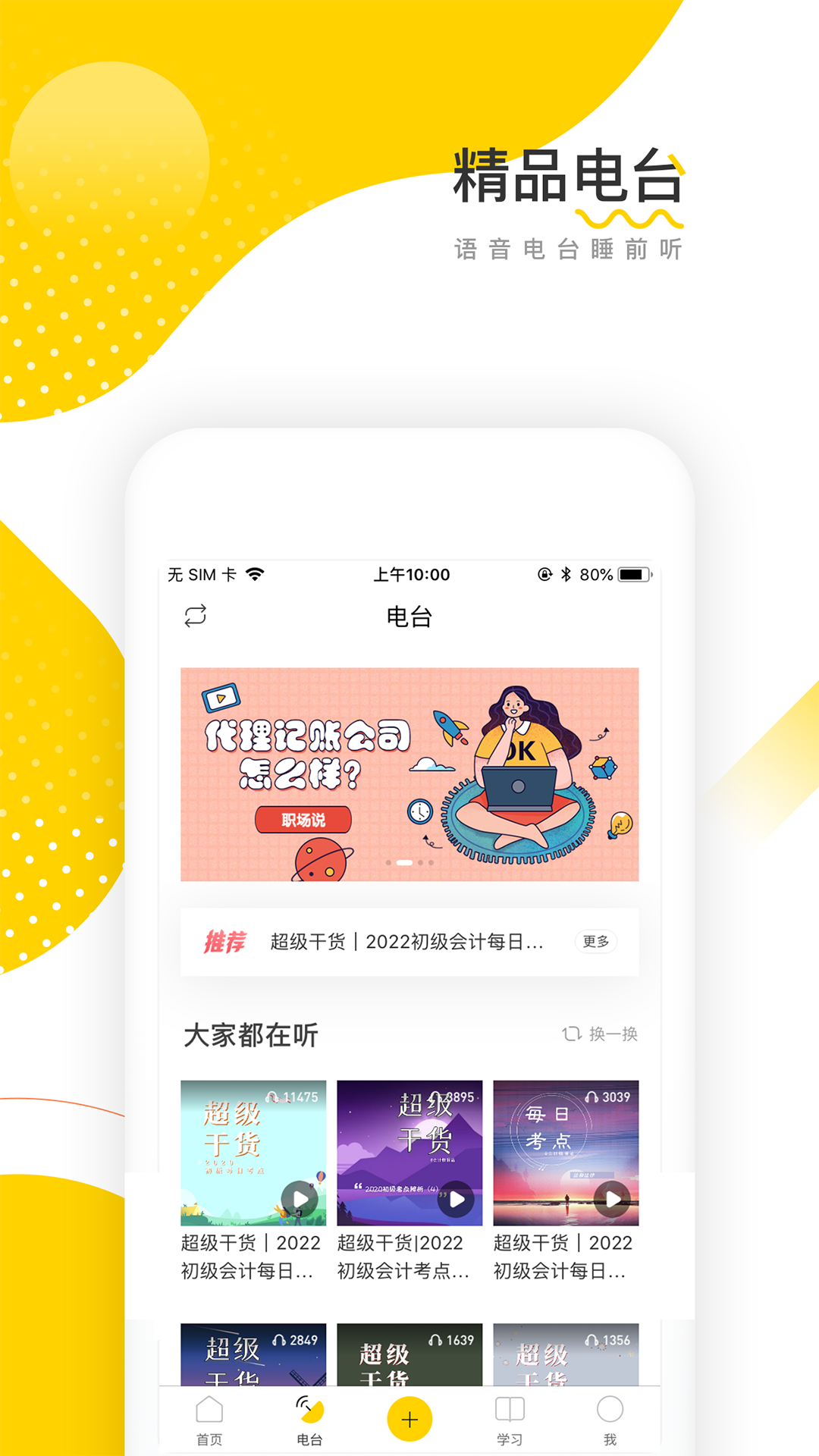 會(huì)計(jì)幫截圖預(yù)覽