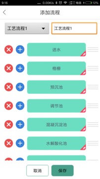 无忧水管家应用截图2