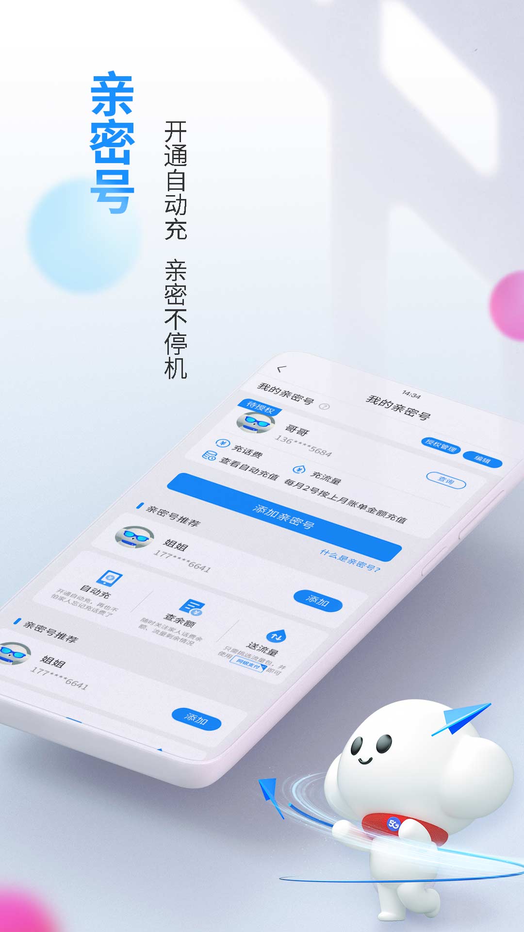 电信营业厅v9.3.0截图4