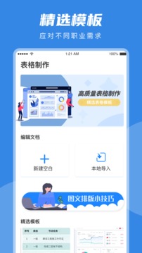 Excel在线编辑应用截图1