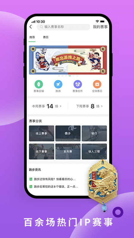 咕咚v9.67.1截图3