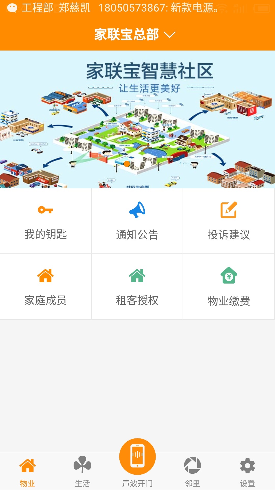 家联宝截图1