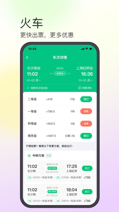 同程旅行v10.2.5截图3