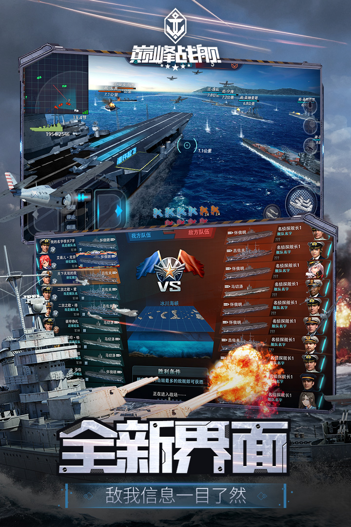 巔峰戰(zhàn)艦截圖預(yù)覽