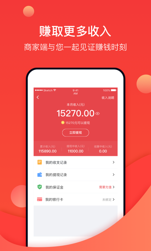 到家商家版截圖預(yù)覽