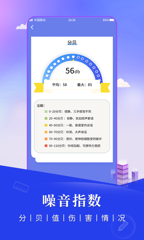 尺子测距仪v1.0.0截图2