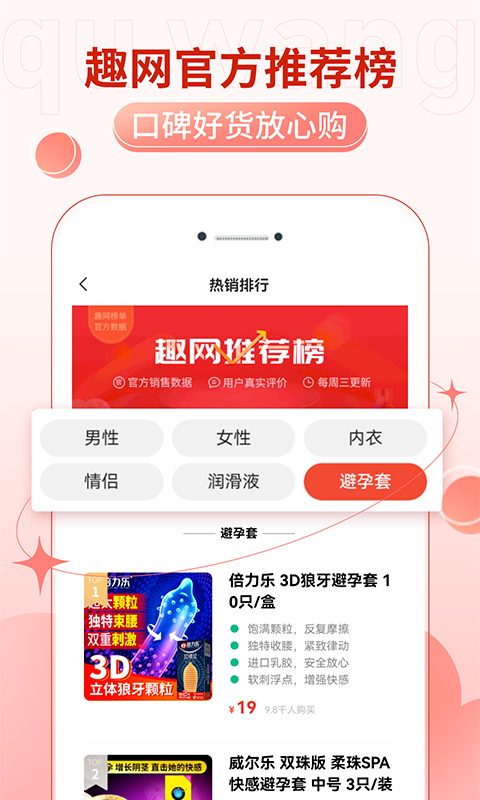 趣网情趣商城v4.5.7截图2