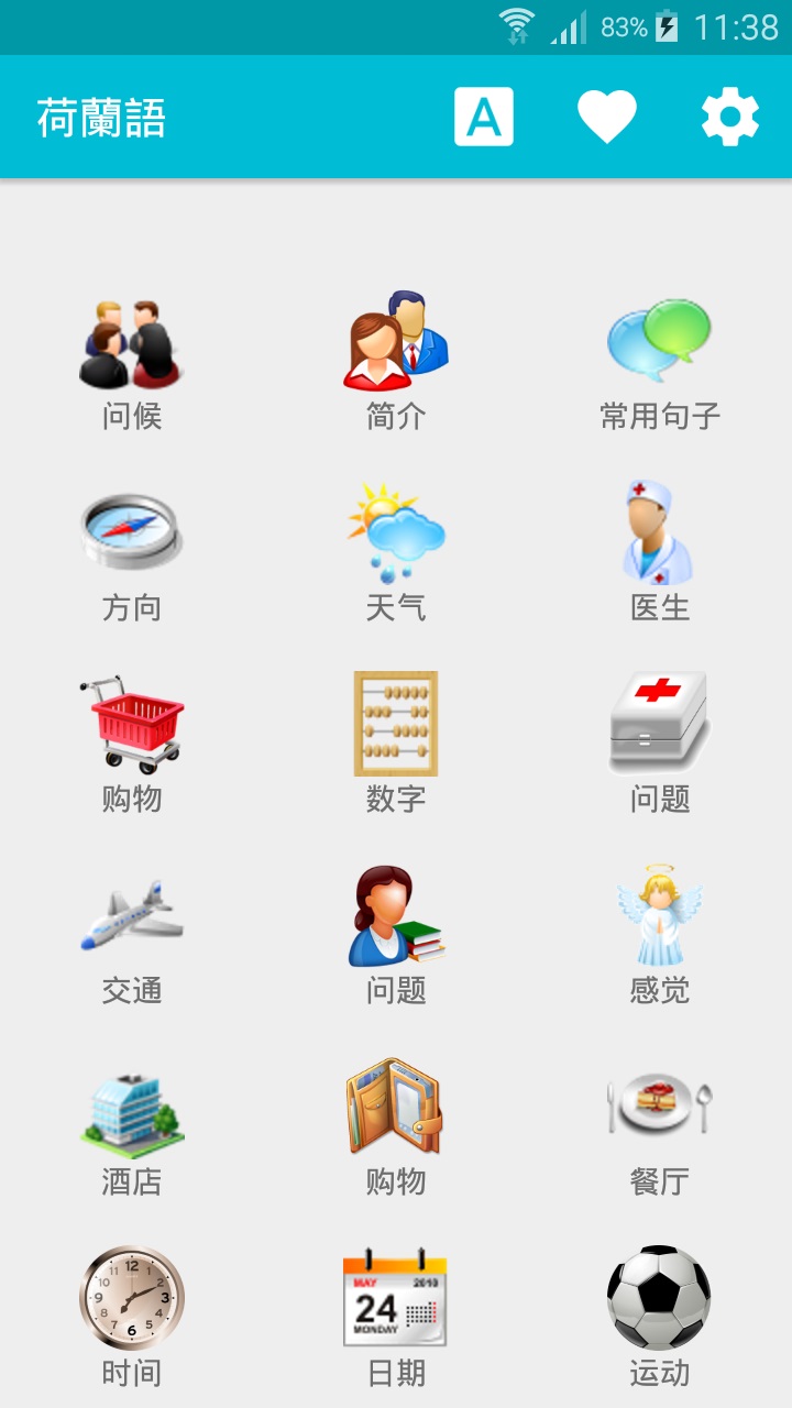 荷蘭語截图1