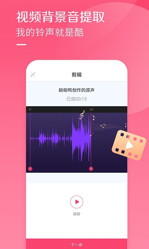 酷音铃声v7.5.00截图3