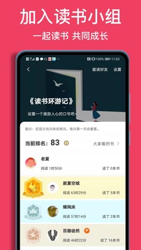 閱讀記錄截圖