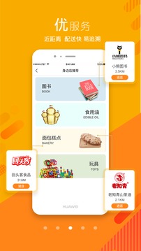 我的身邊店截圖