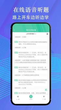 網(wǎng)約車考試通截圖